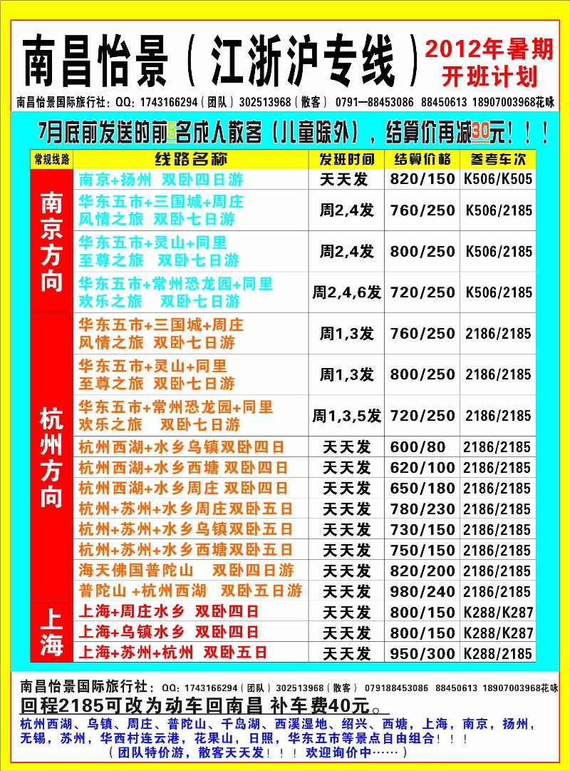 彩8-江西乐天国际旅行社