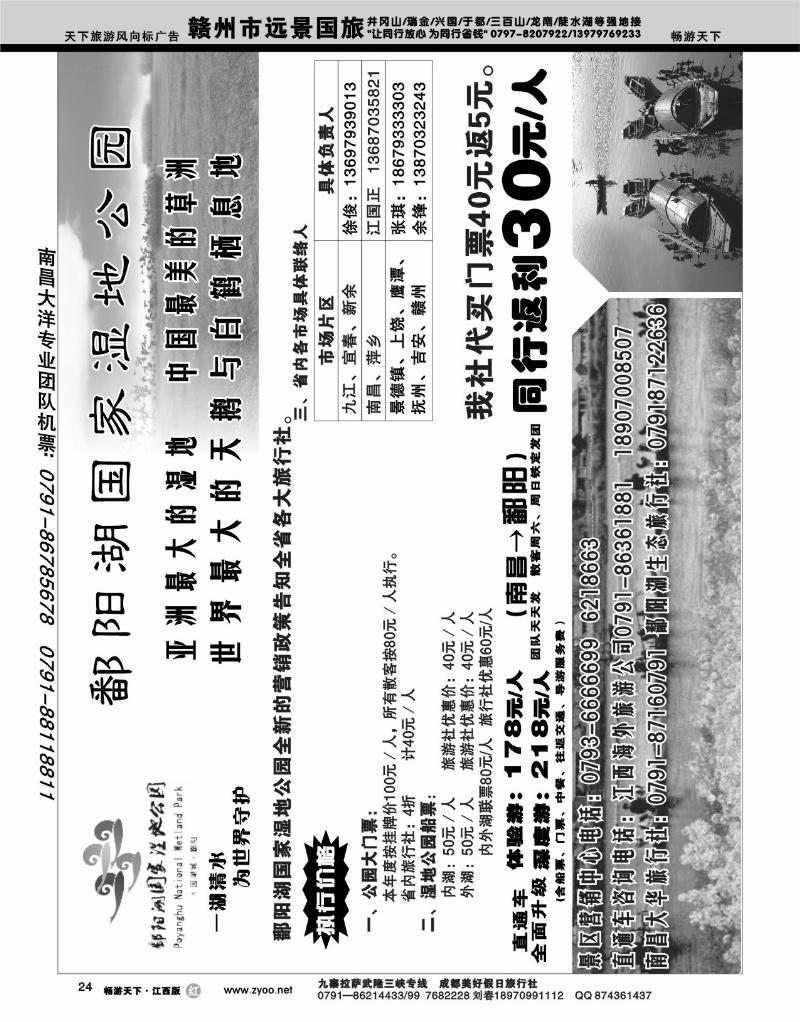 鄱阳湖国家湿地公园