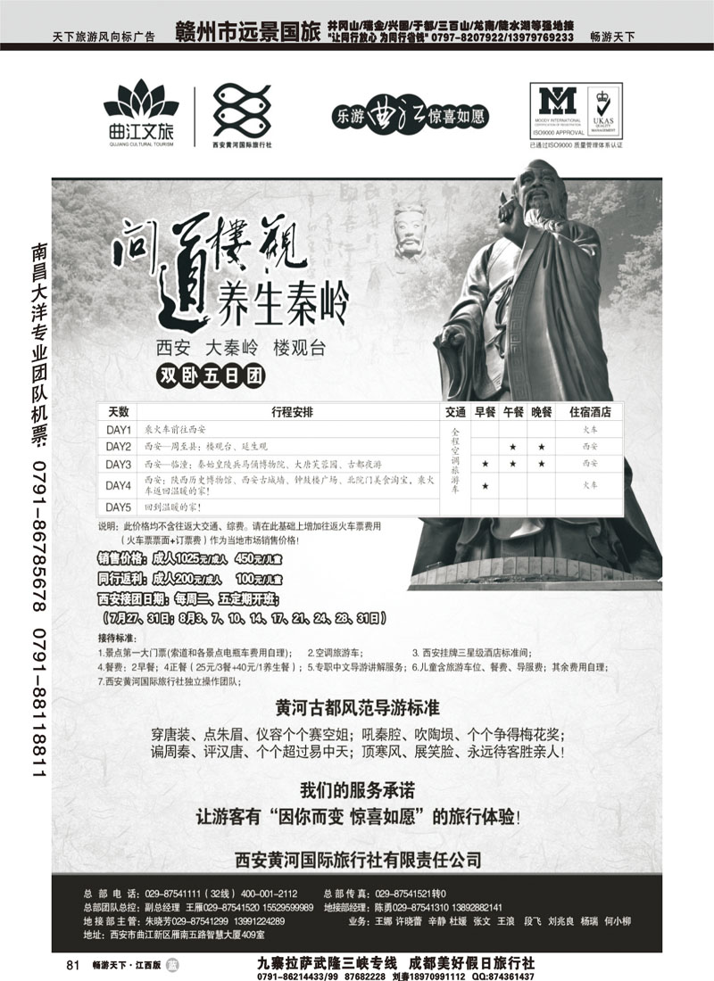 乐游曲江惊喜如愿—西安黄河国旅