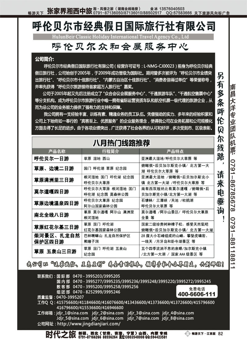 呼伦贝尔市经典假日国际旅行社