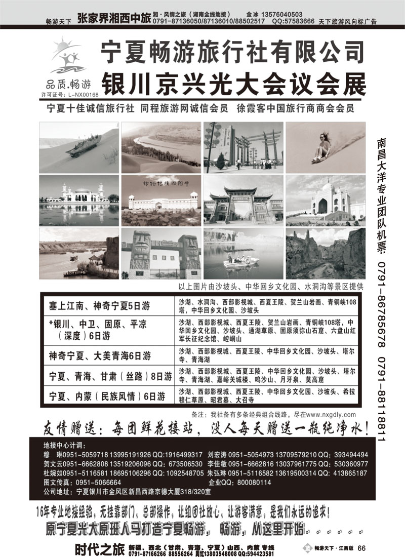 宁夏畅游旅行社有限公司