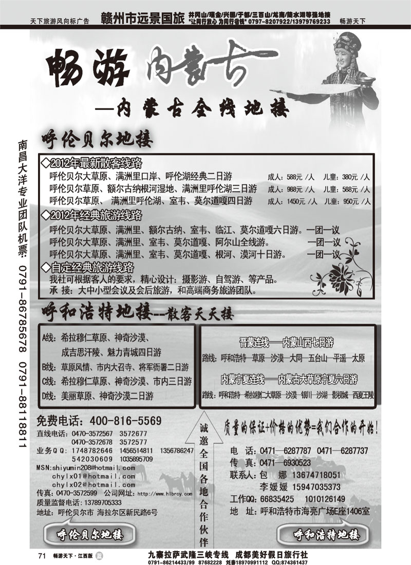 畅游内蒙古