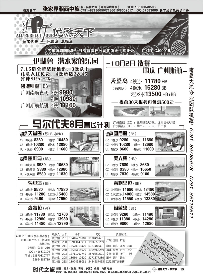 优游天下2