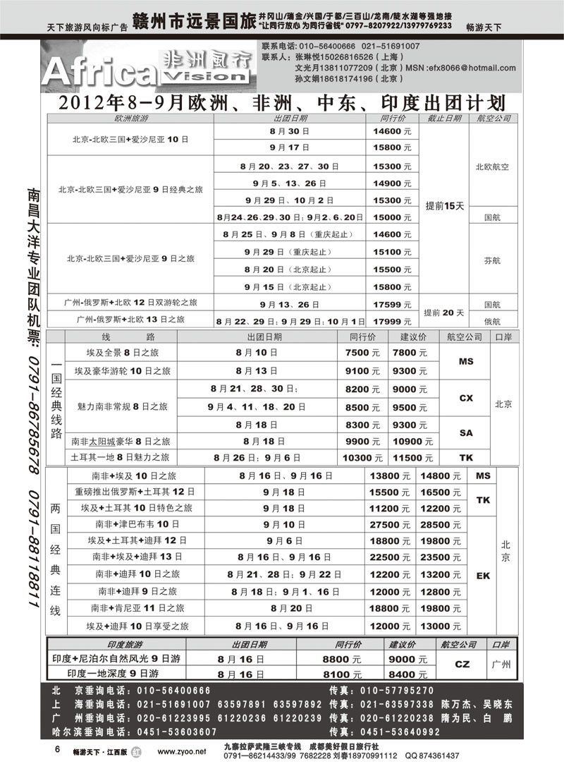 哈尔滨俄风行国旅3