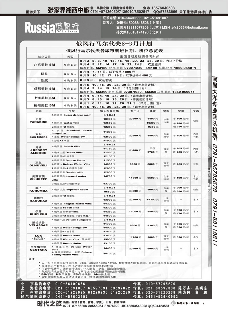 哈尔滨俄风行国旅4