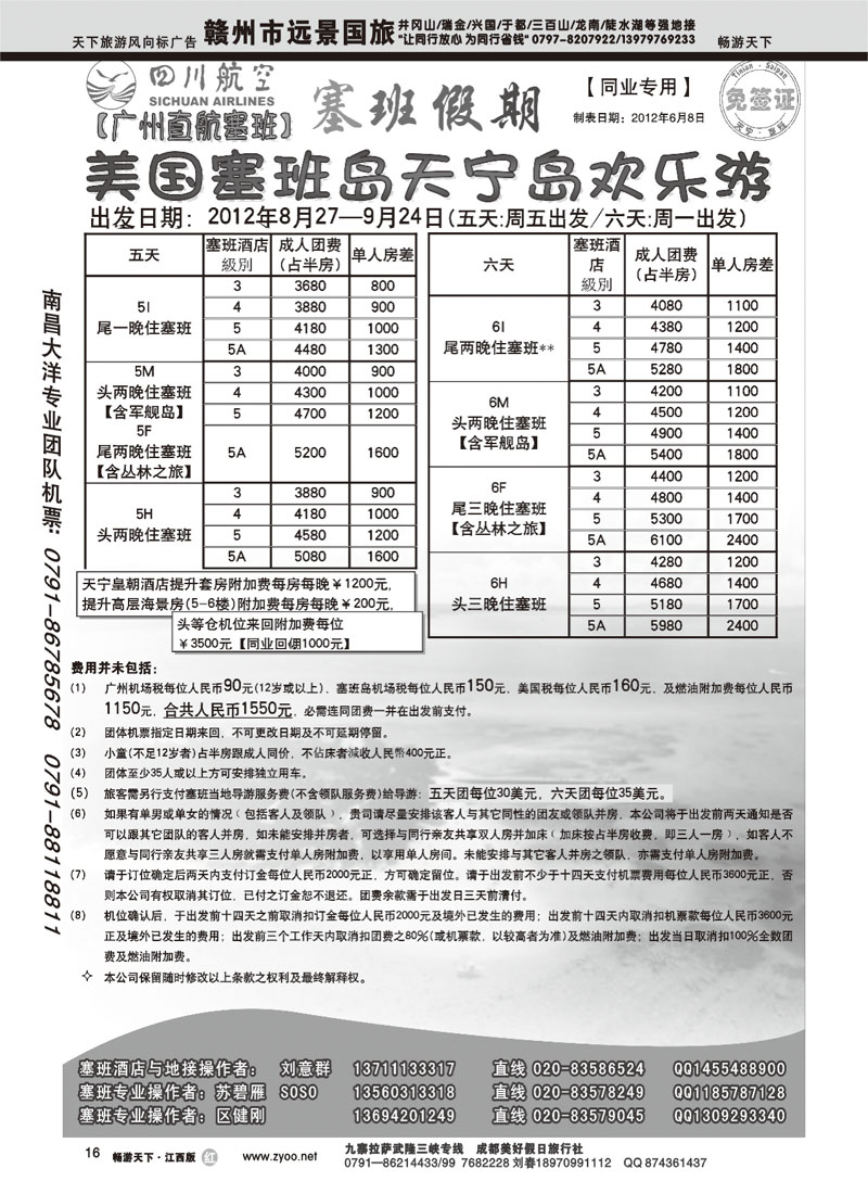 塞班假期
