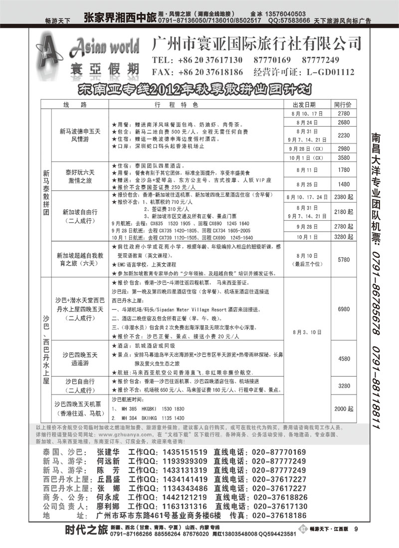 寰亚假期