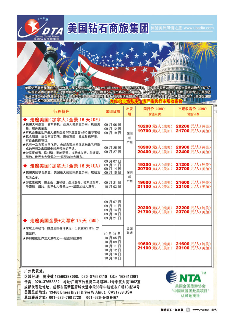 彩九-美国钻石商旅