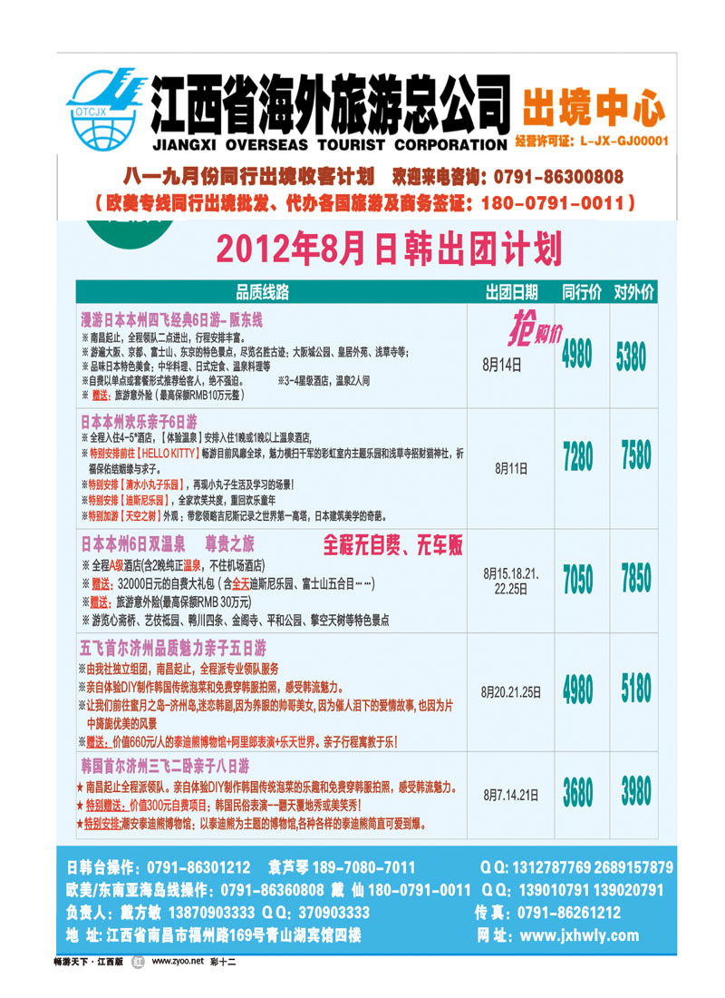 彩十二-江西省海外旅游总公司