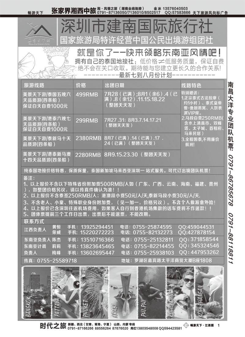 深圳建南国旅
