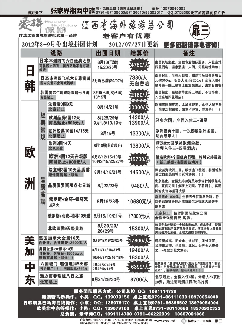 红版扉3-爱拼假期