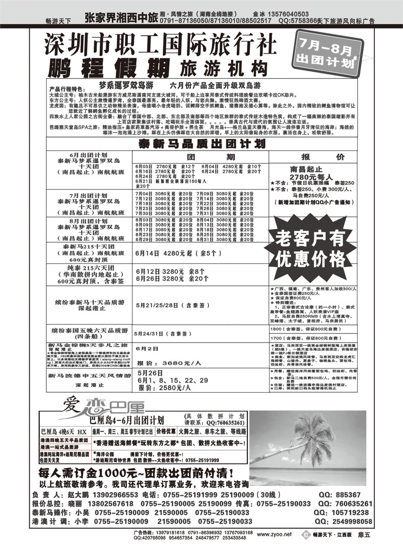 红版扉5-深圳职工
