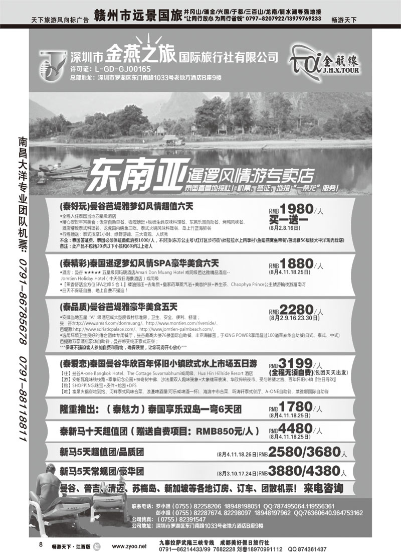 金航线