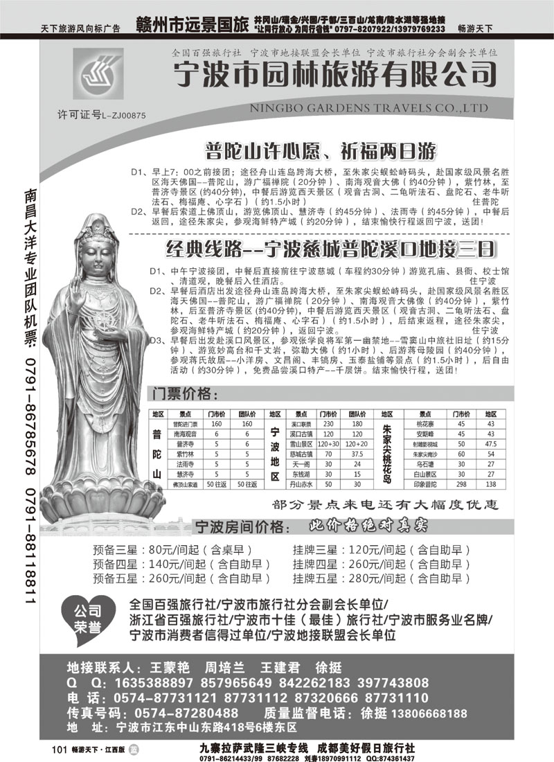 宁波园林旅行社