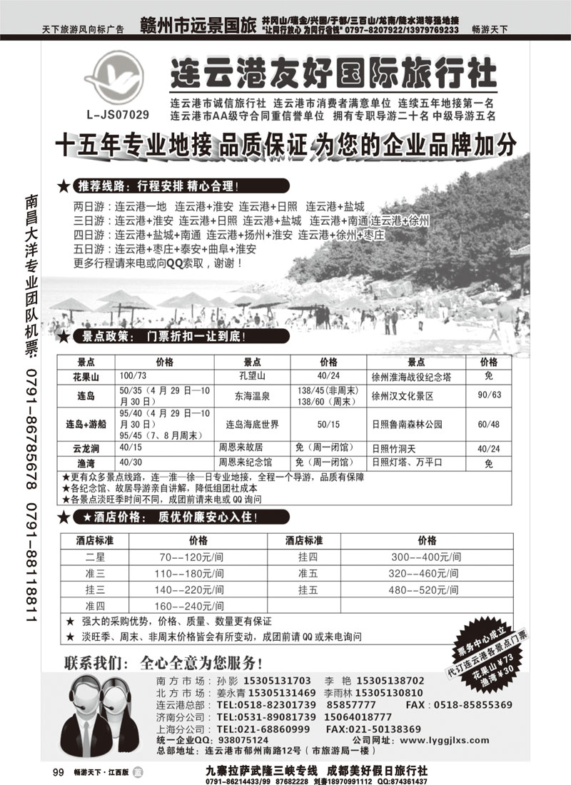 连云港友好国际旅行社