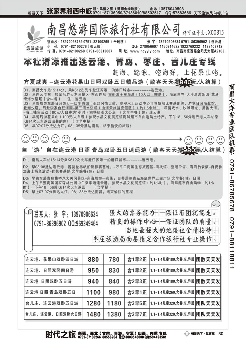 南昌悠游国际旅行社