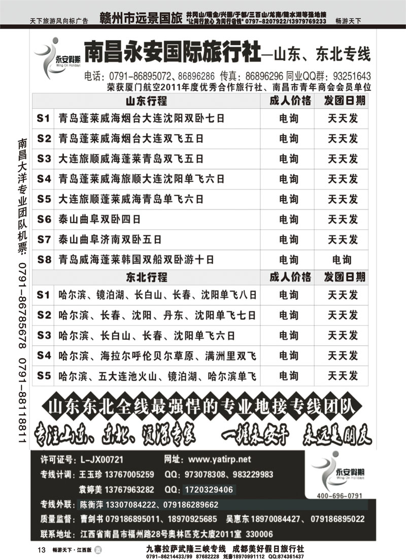 南昌永安国际旅行社