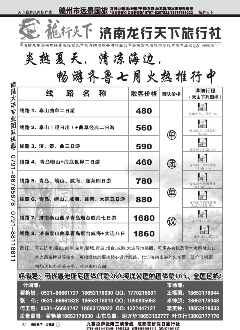 山东济南龙行天下地接广告——山东专线（杭州，福州， 武汉， 南昌 ）