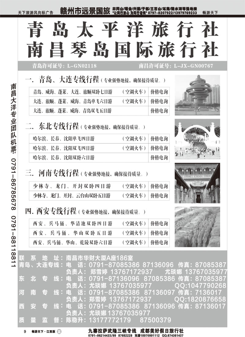 青岛太平洋旅行社