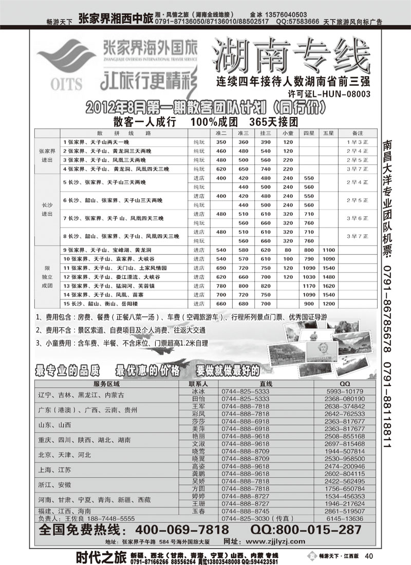 湖南专线--张家界海外国旅