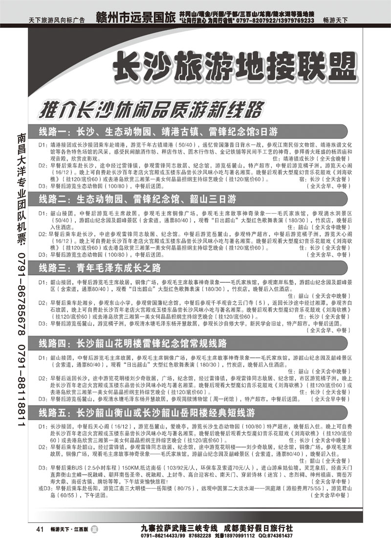 长沙旅游地接联盟1