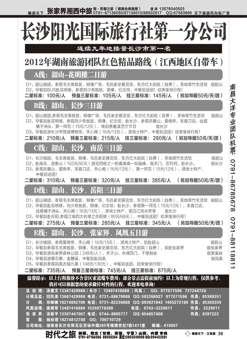 长沙阳光国际旅行社第一分公司