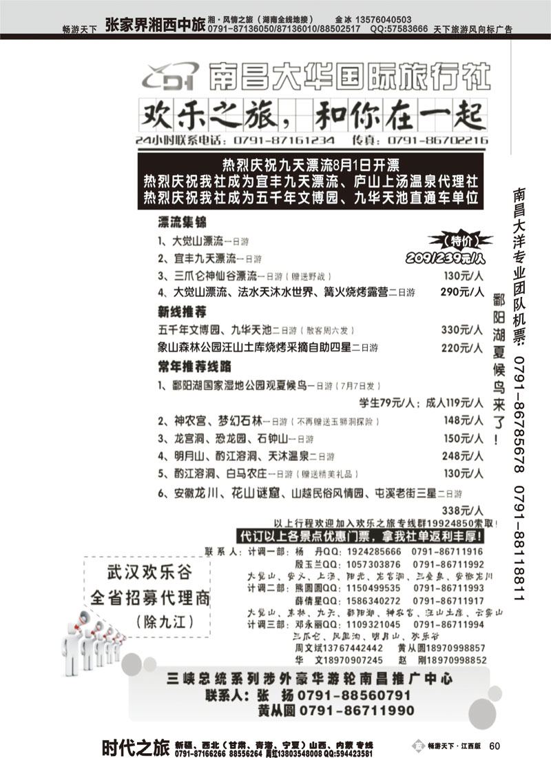 欢乐之旅2-南昌大华