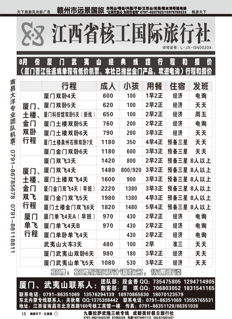 江西核工国际旅行社