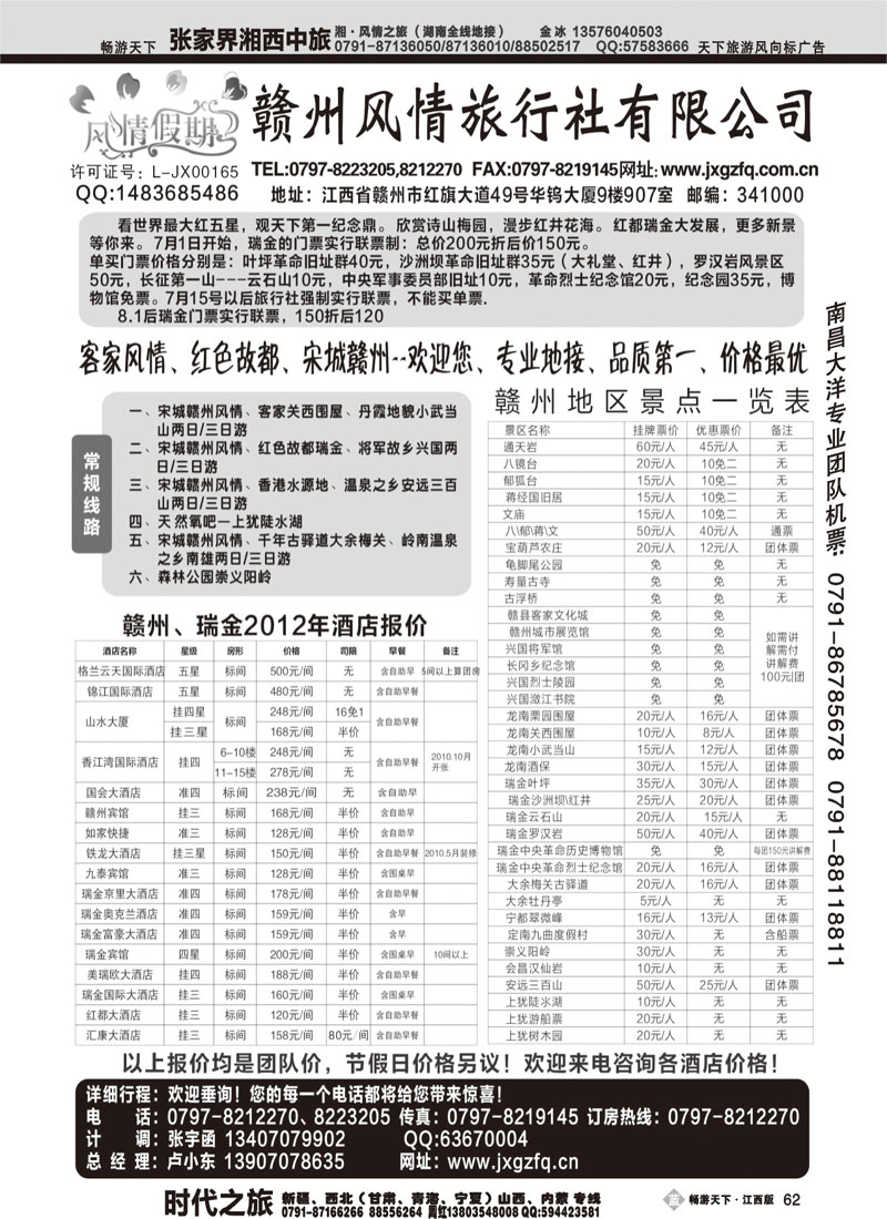 赣州风情旅行社