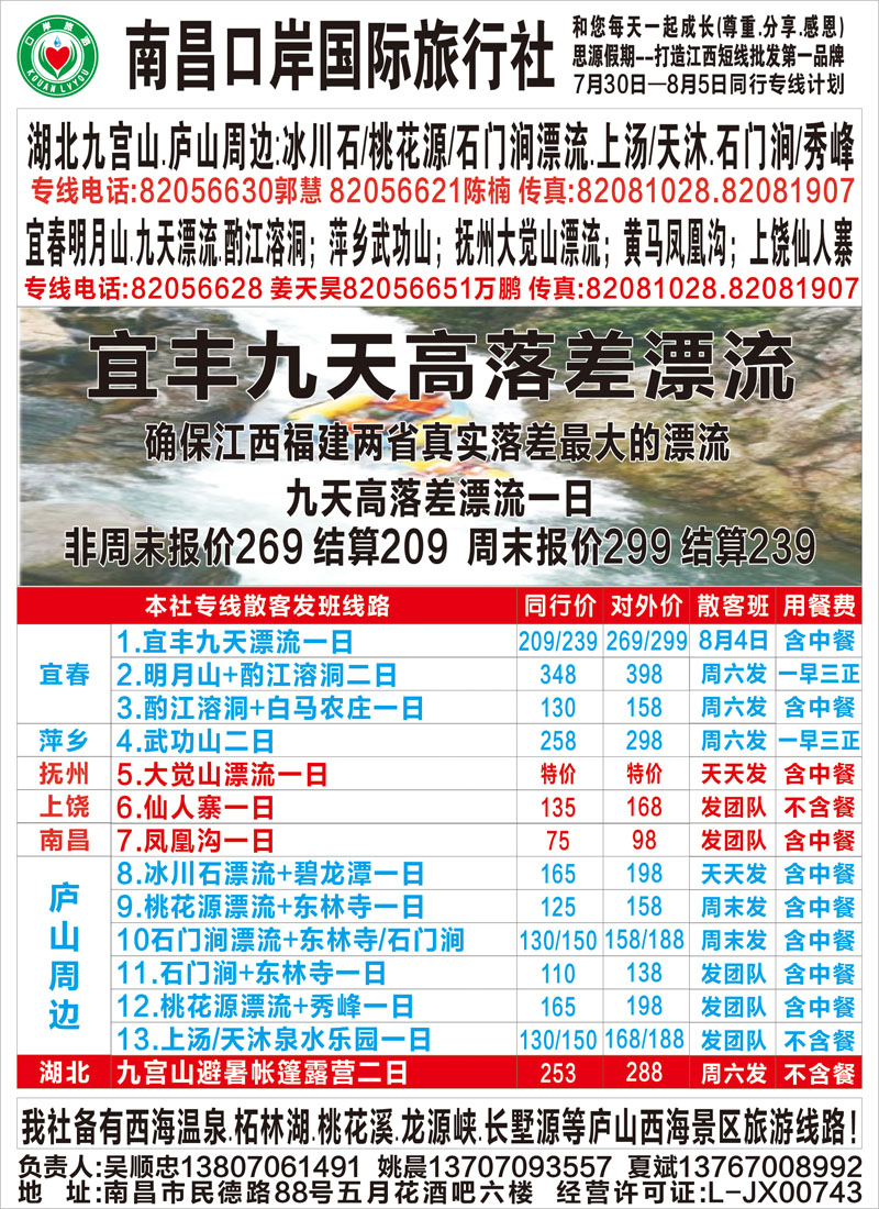 封2-南昌口岸国际旅行社--思源假期