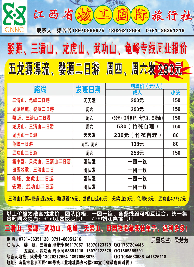 彩12-江西省核工国际旅行社
