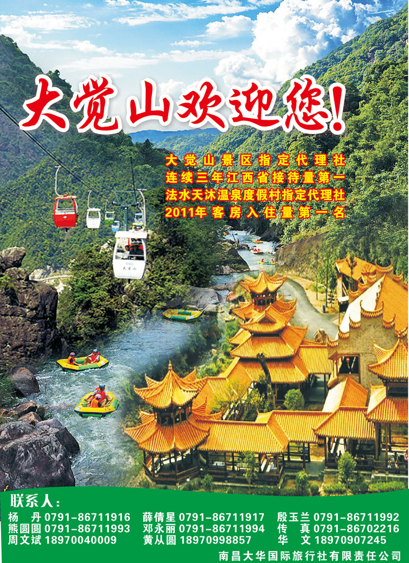 彩13-南昌大华国际旅行社有限责任公司
