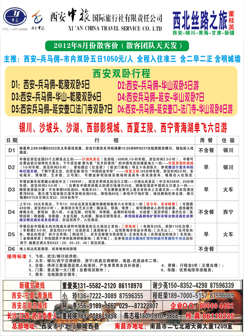 彩15-丝路之旅（新疆-陕西-甘肃-宁夏-青海）-董桂英