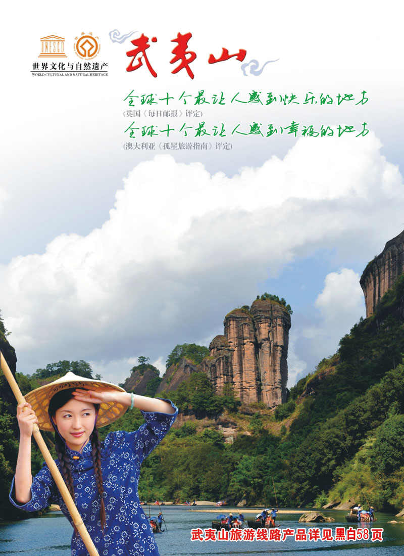 彩17-福建武夷山旅游区