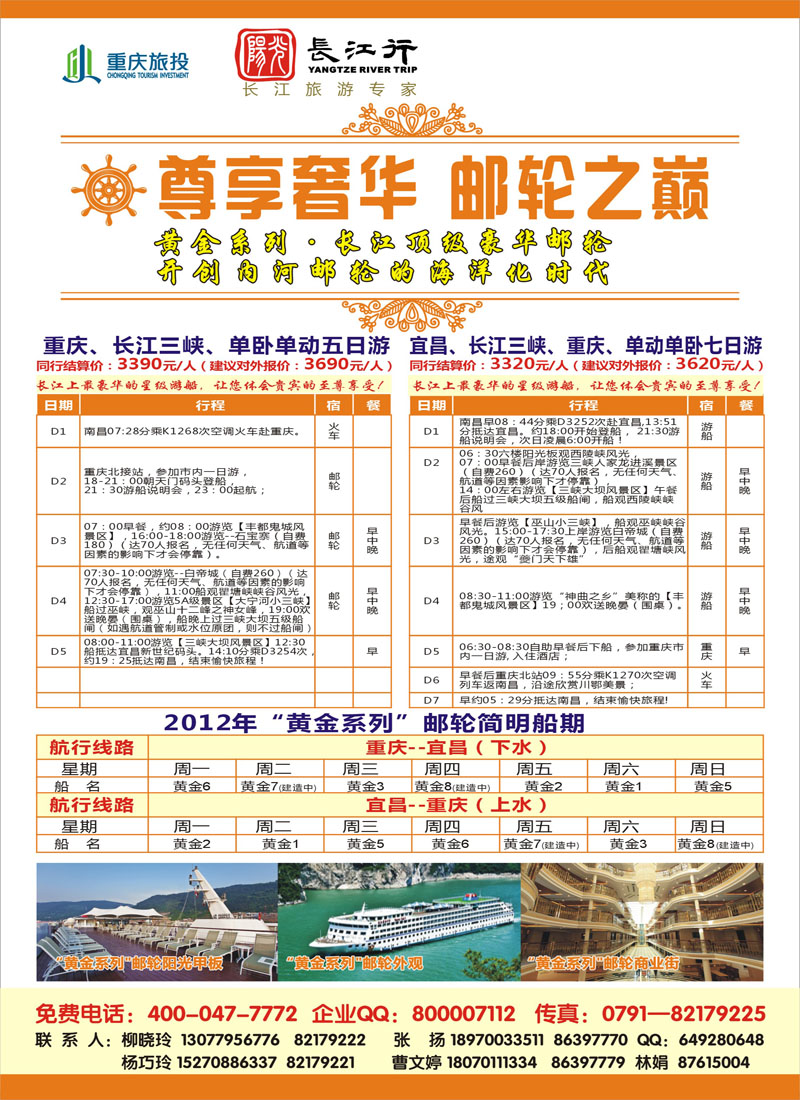 彩19-重庆旅投·阳光长江行(江西)02