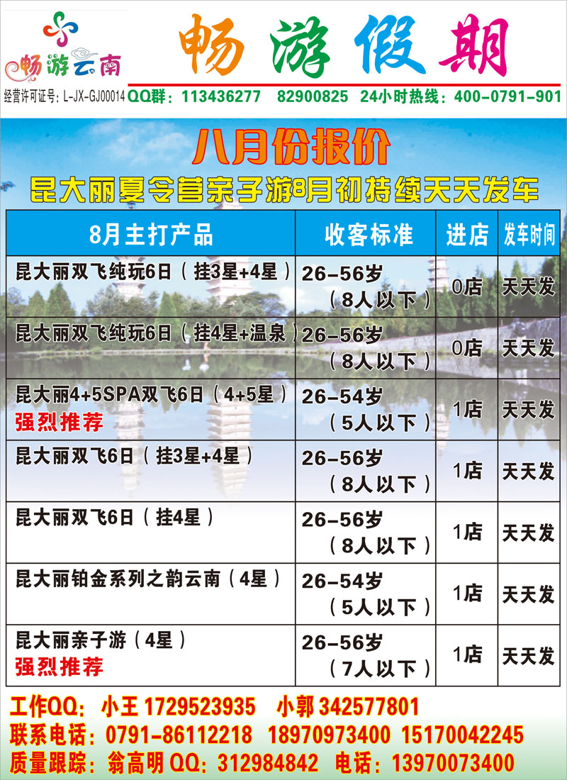 彩6-畅游假期--东南国际旅行社