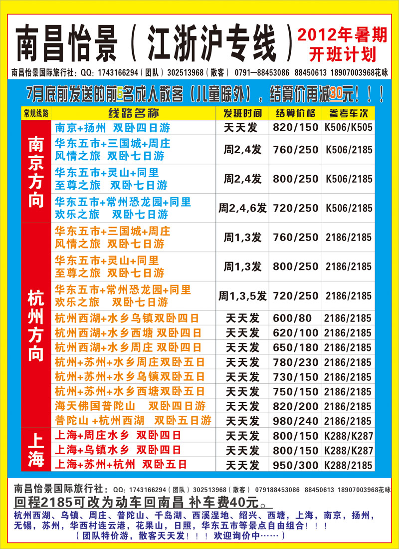 彩8-江西乐天国际旅行社
