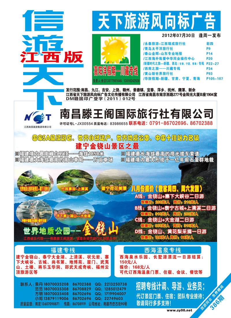 蓝版封面-南昌滕王阁旅行社