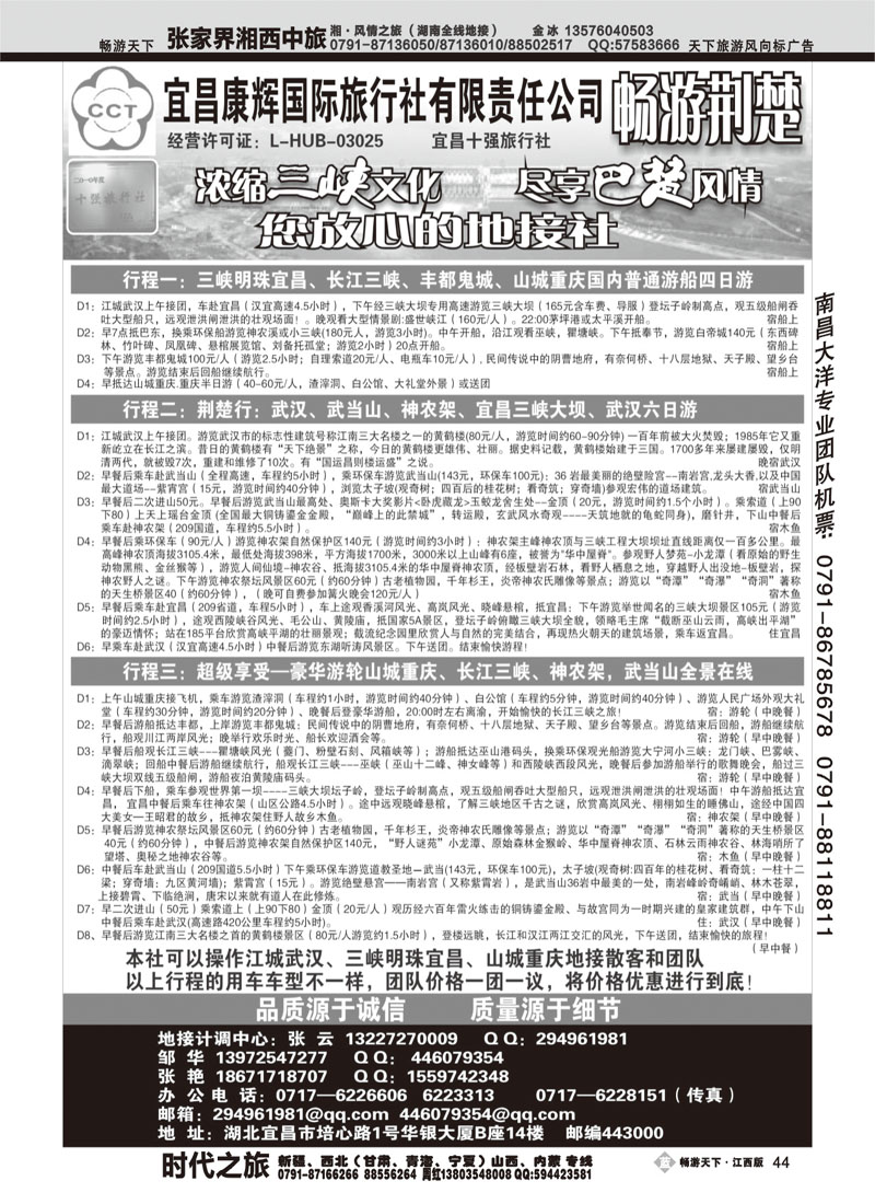 宜昌康辉国际旅行社-江西版