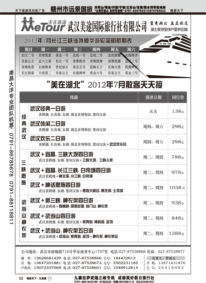 武汉美途国际旅行社有限公司