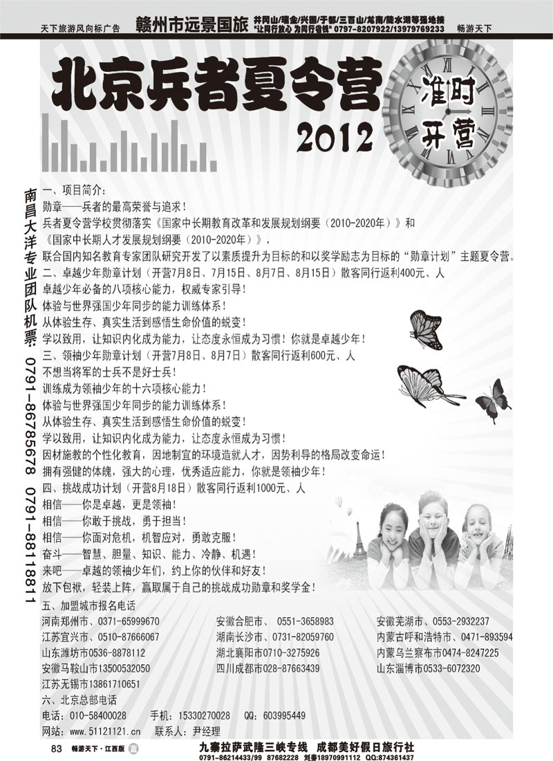 北京兵者夏令营全国招生