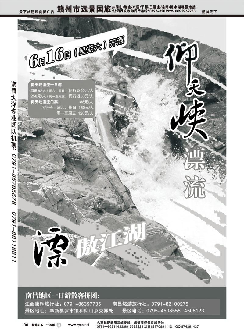 仰天峡漂流