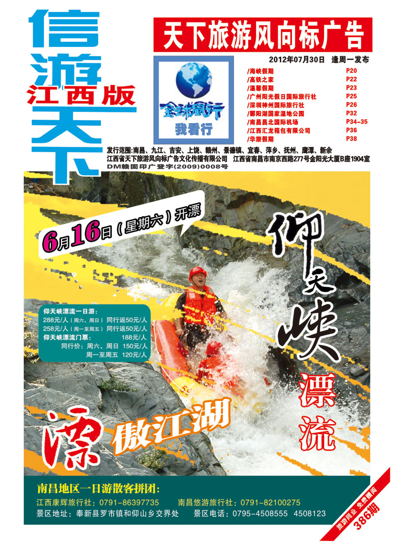 红版封面-仰天峡漂流