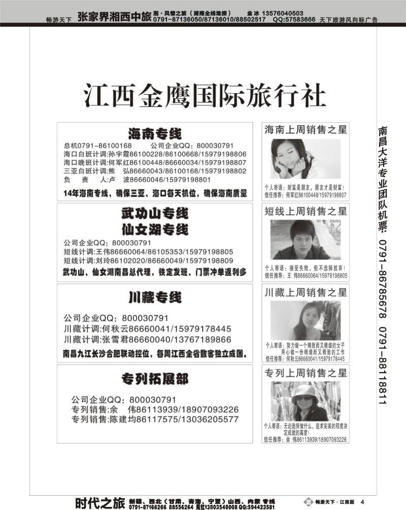 江西金鹰国际旅行社