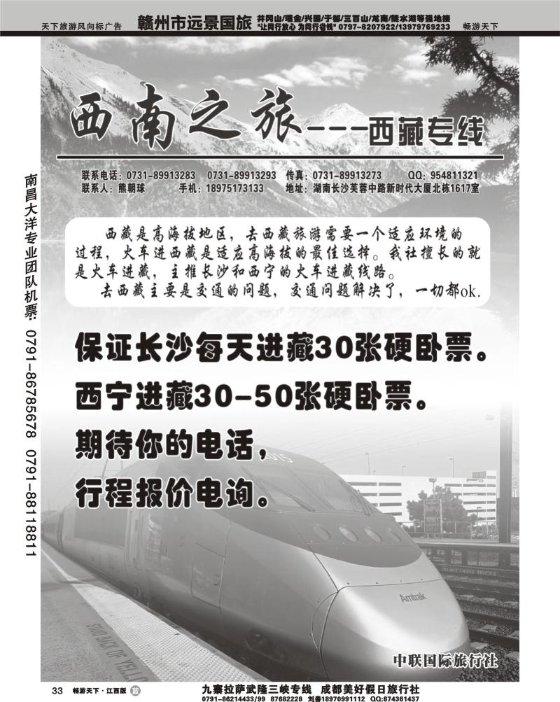 西南之旅---西藏专线