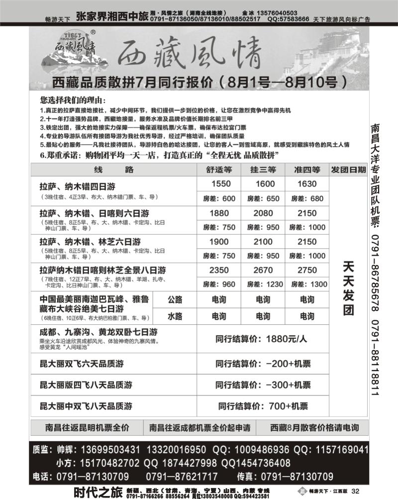 西藏风情