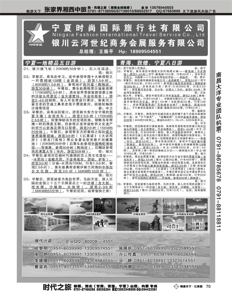 宁夏时尚国际旅行社