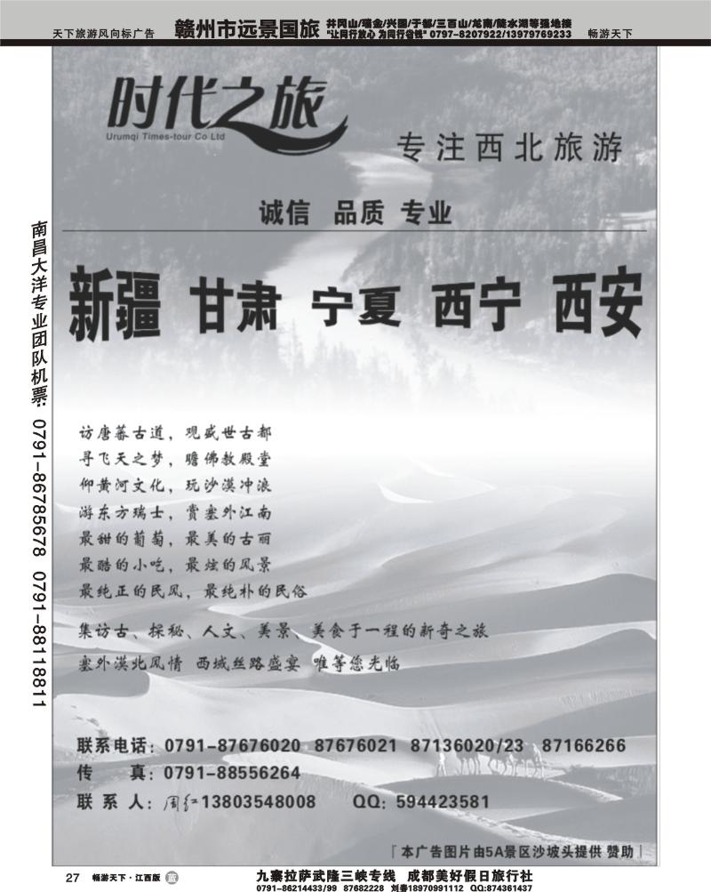 时代之旅——新疆、甘肃、宁夏、西宁、西安