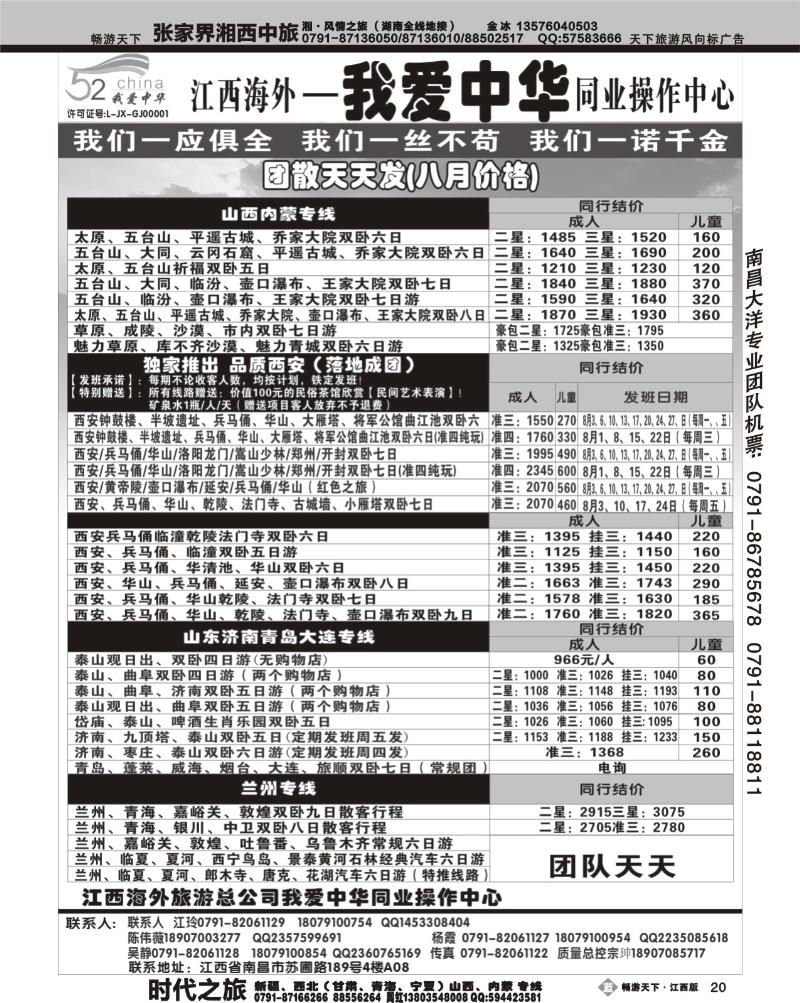 江西海外我爱中华同业操作中心