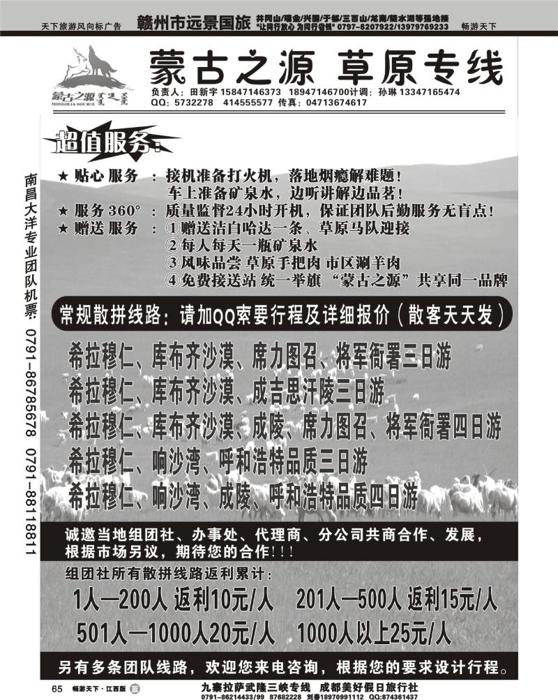 蒙古之源 草原专线